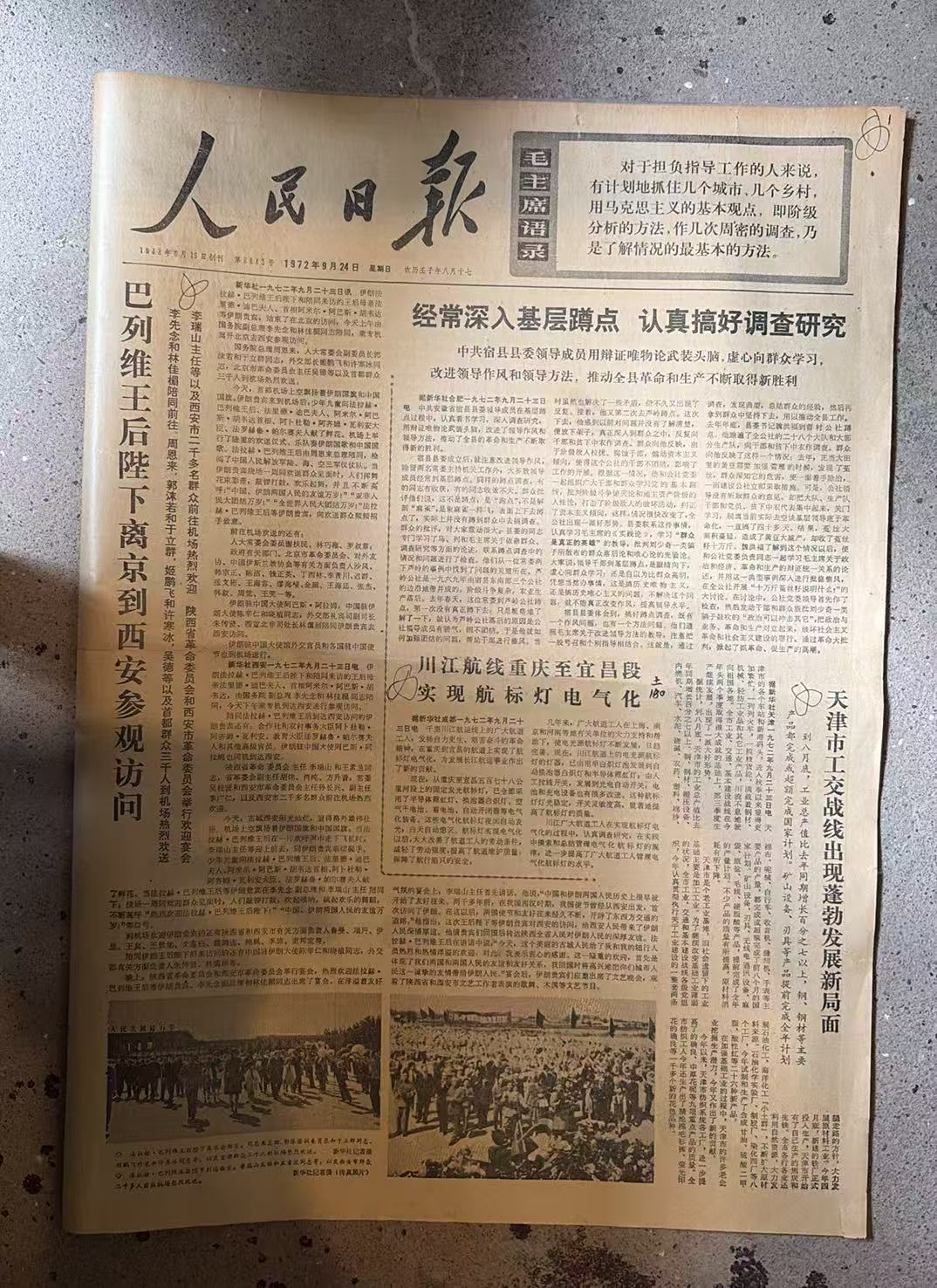 深入基层搞好调查研究（人民日报）