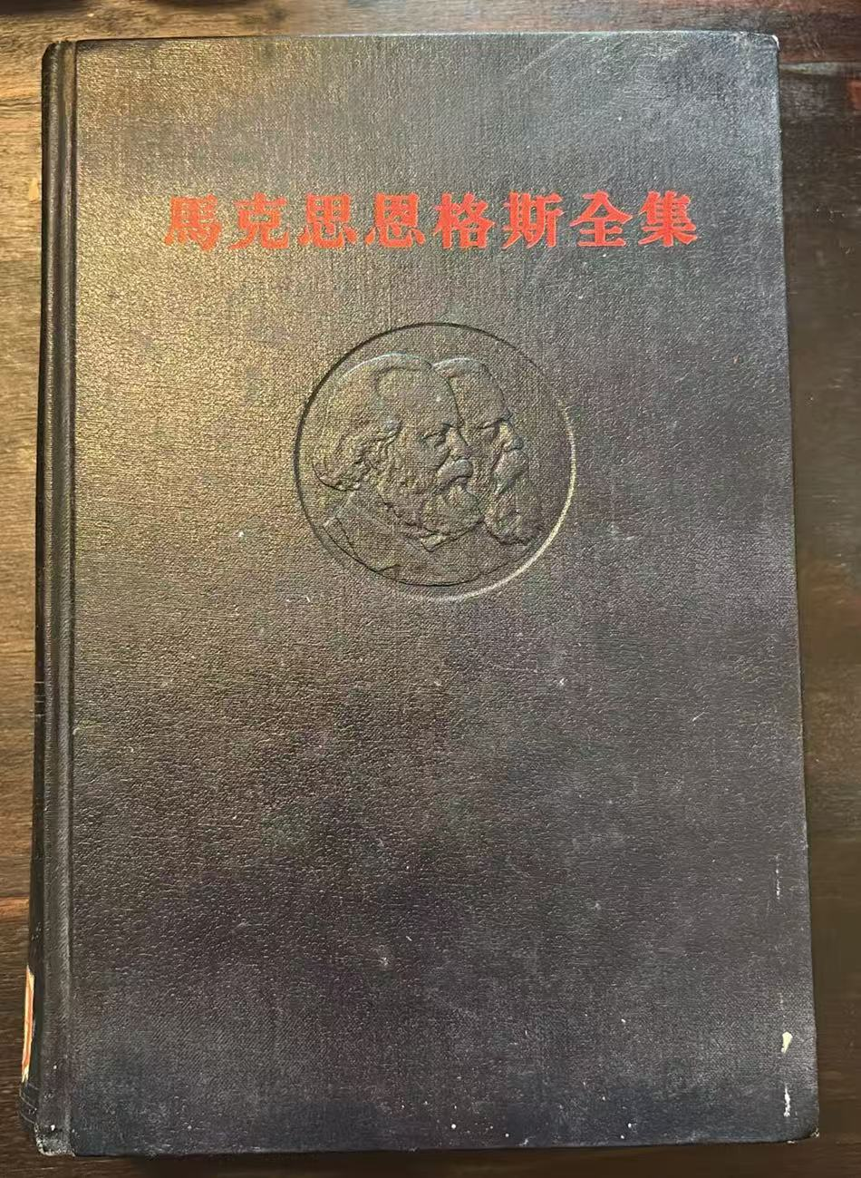 马克思恩格斯全集 第三十一卷