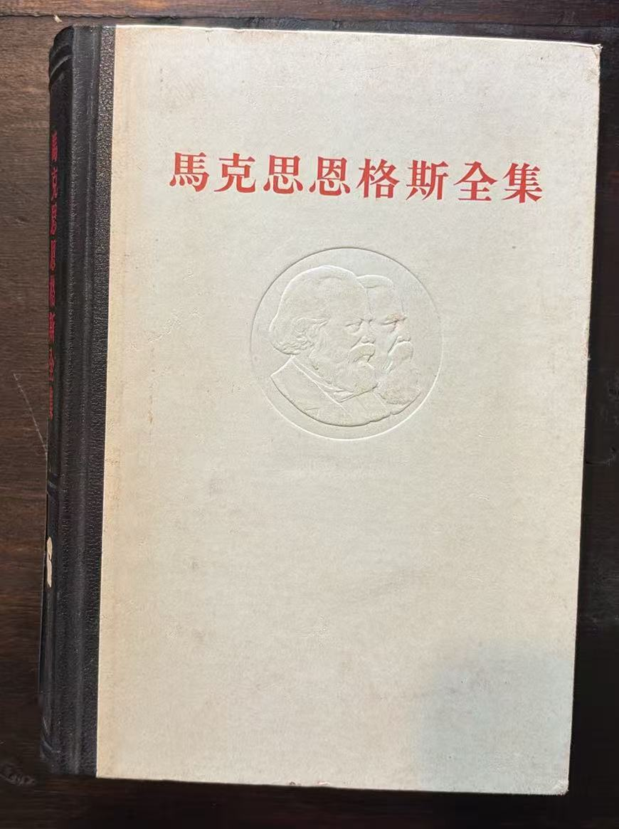 马克思恩格斯全集 第二十二卷