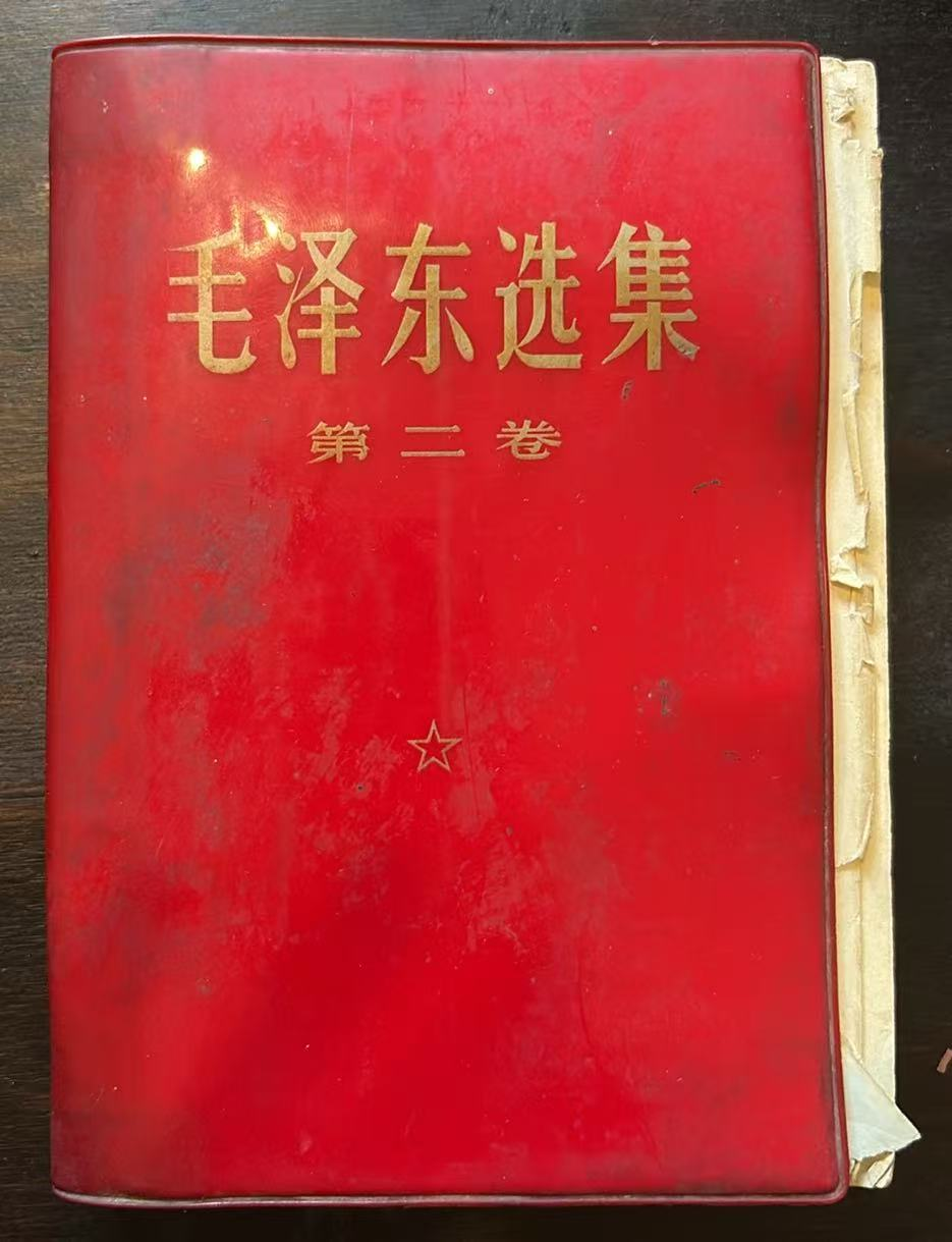 毛泽东选集第二卷