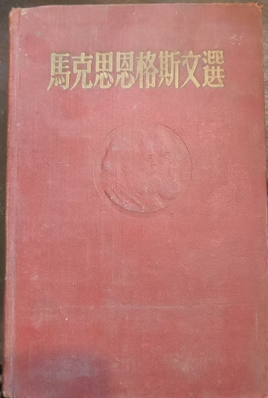 马克思恩格斯文学两卷集第一卷