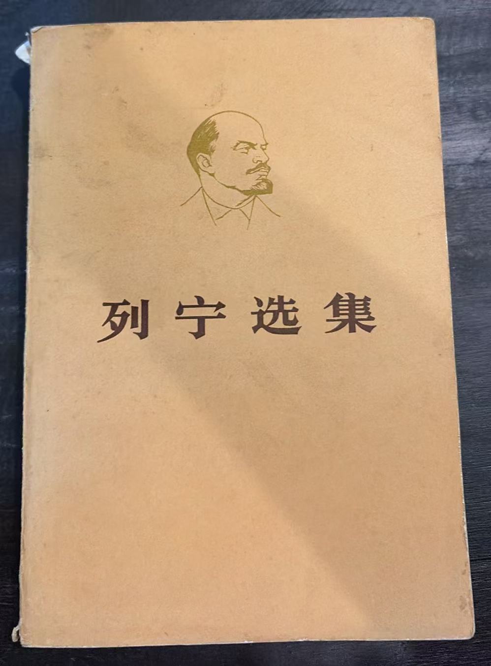 列宁选集第一卷（上）