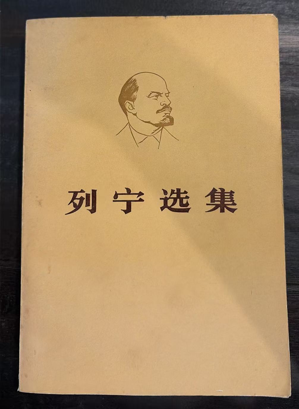 列宁选集第二卷（上）