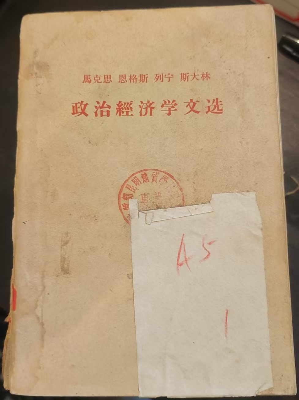马克思恩格斯列宁斯大林政治经济学文选（下）