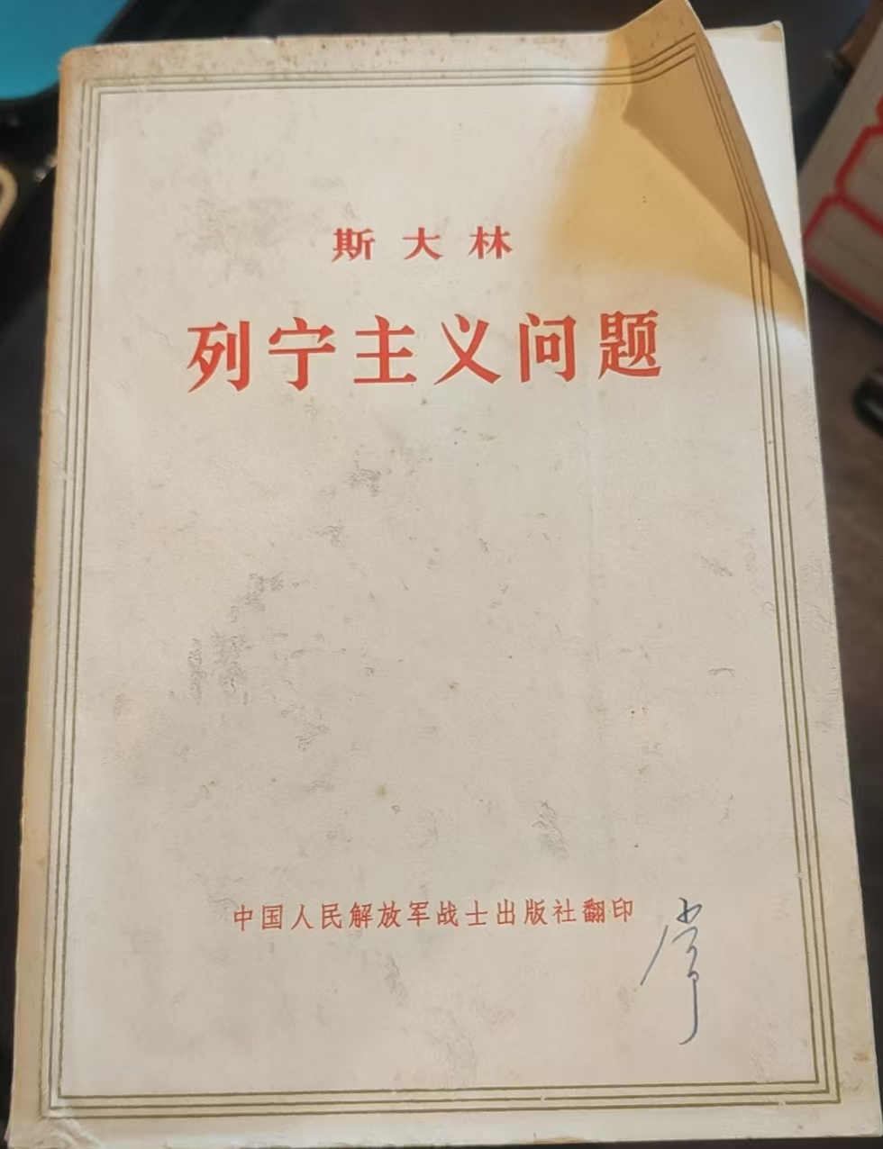 斯大林列宁主义问题
