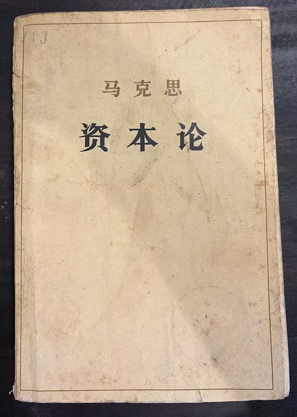 马克思资本论第三卷（下）