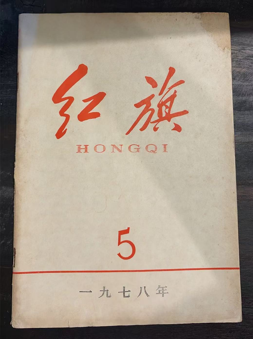 红旗5