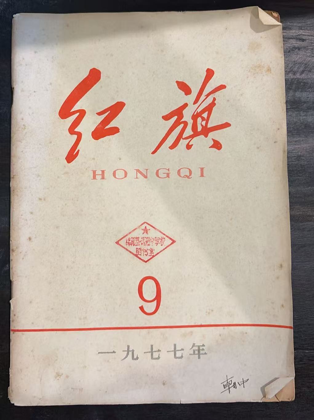红旗9
