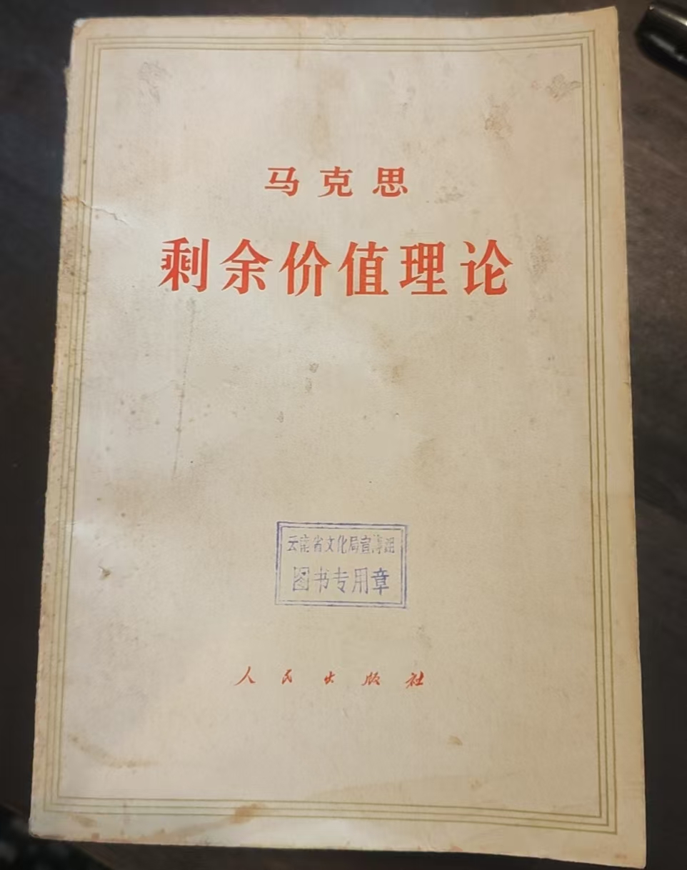 马克思剩余价值理（《资本论》第四卷）第二册（上）