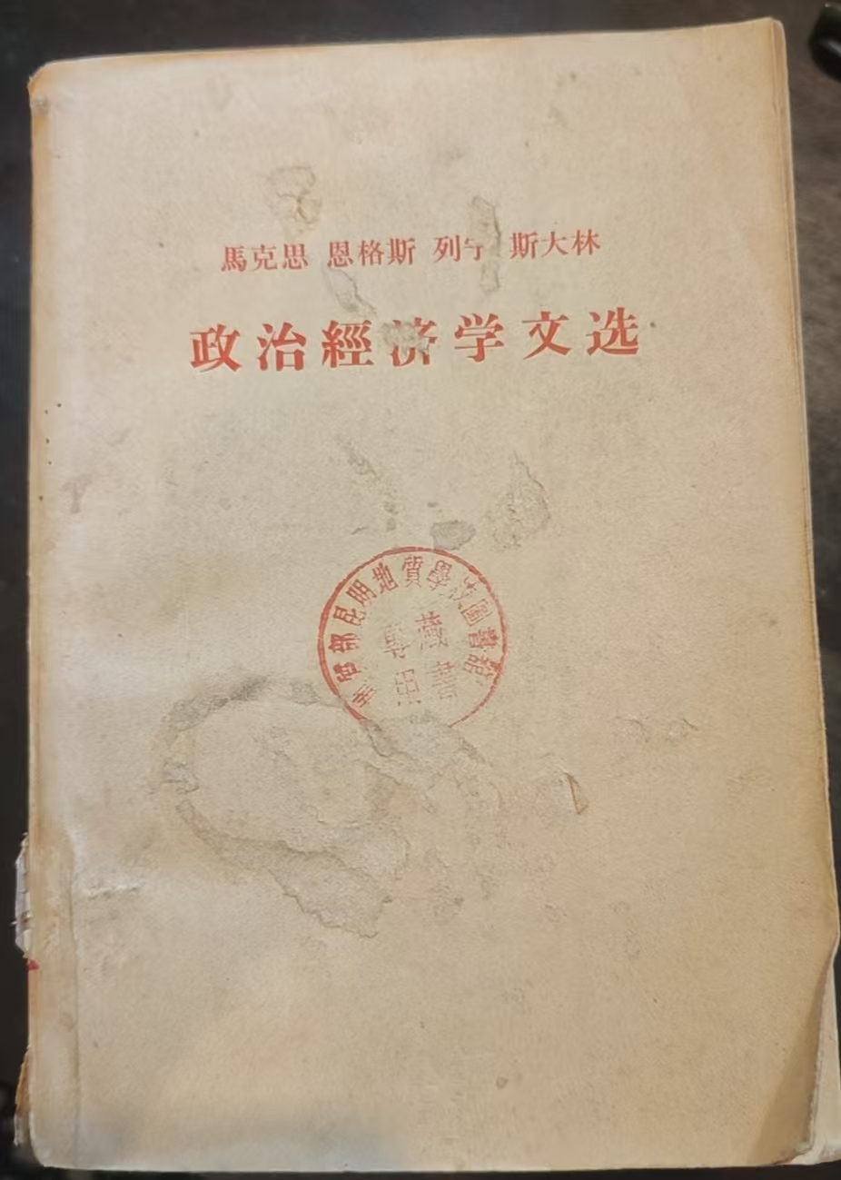 马克思恩格斯列宁斯大林政治经济学文选（上)