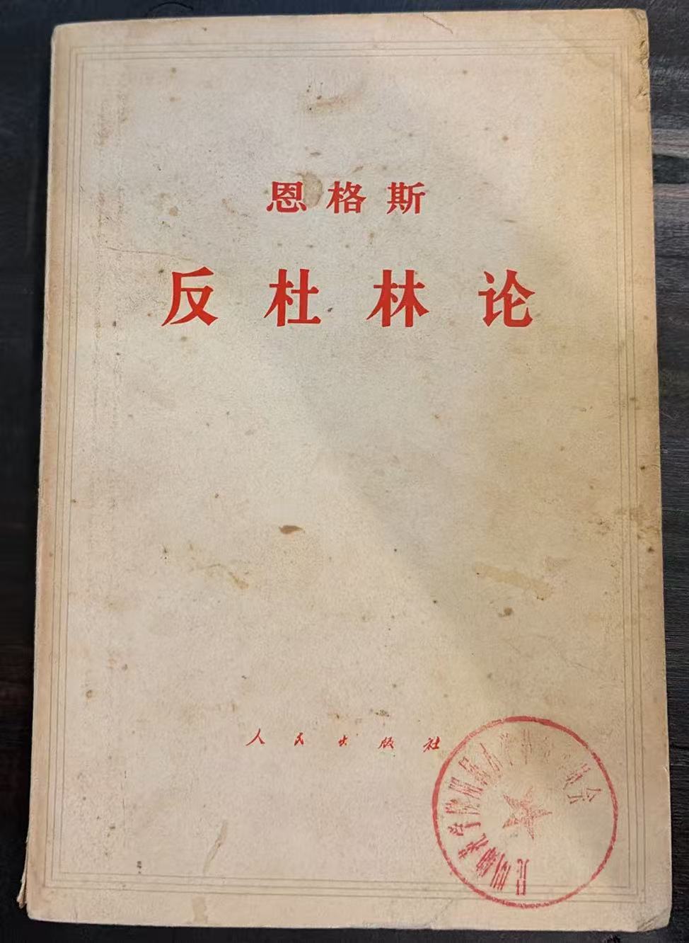 恩格斯反杜林论