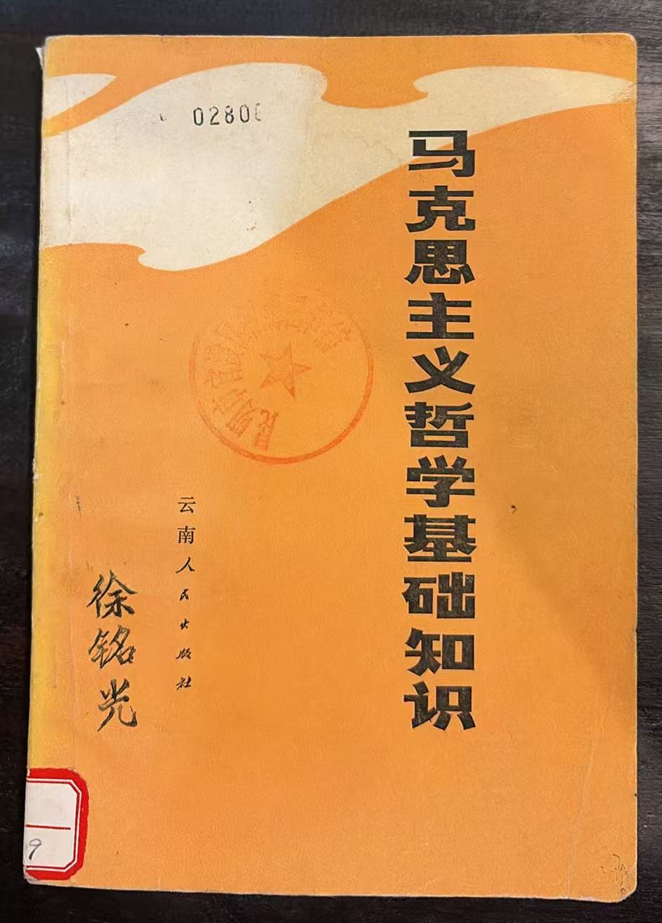 马克思主义哲学基础知识