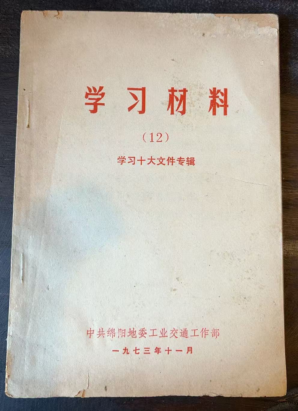 学习资料12