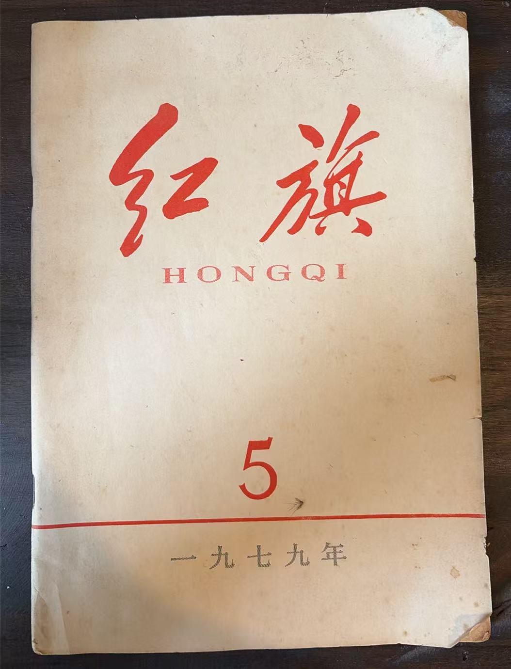 红旗5