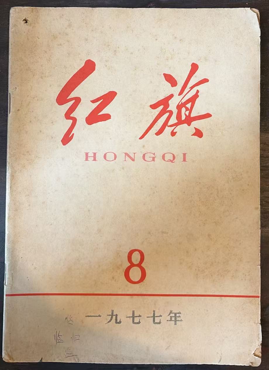 红旗8