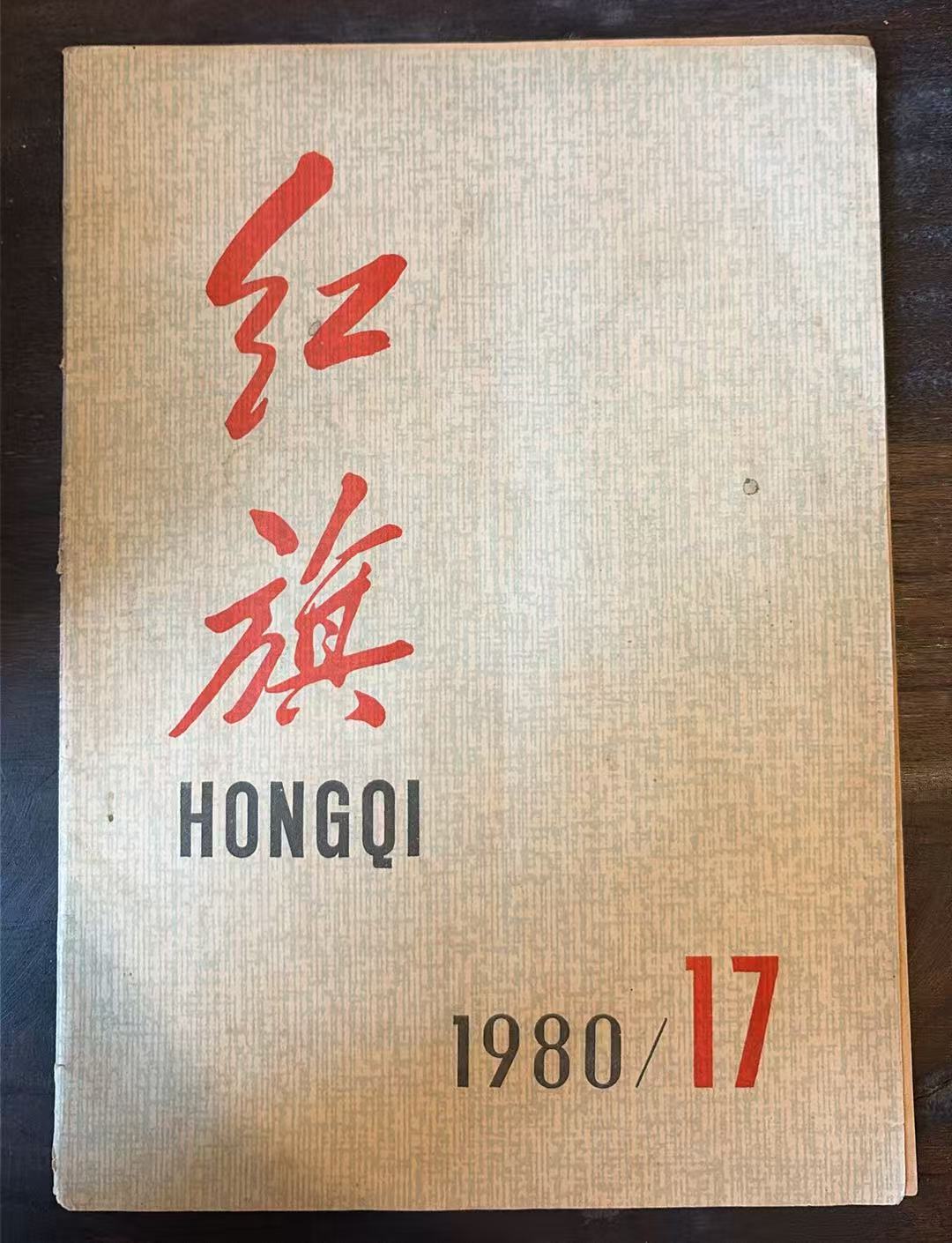 红旗