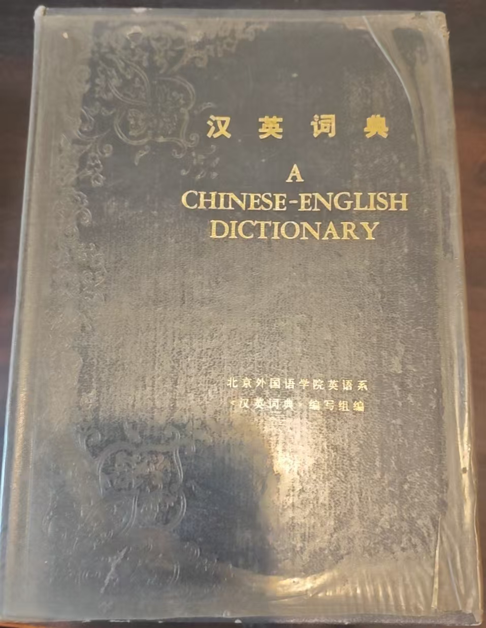 汉英词典