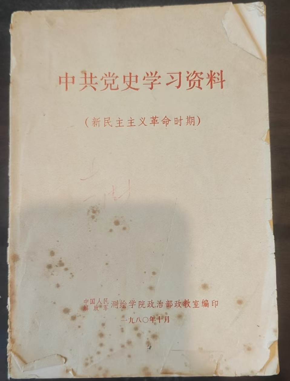 中共党史学习资料（新民主主义革命时期）