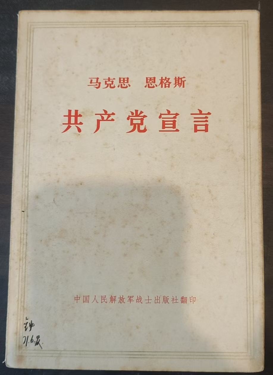 马克思恩格斯共产党宣言