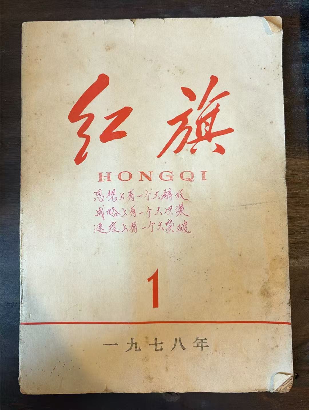 红旗1