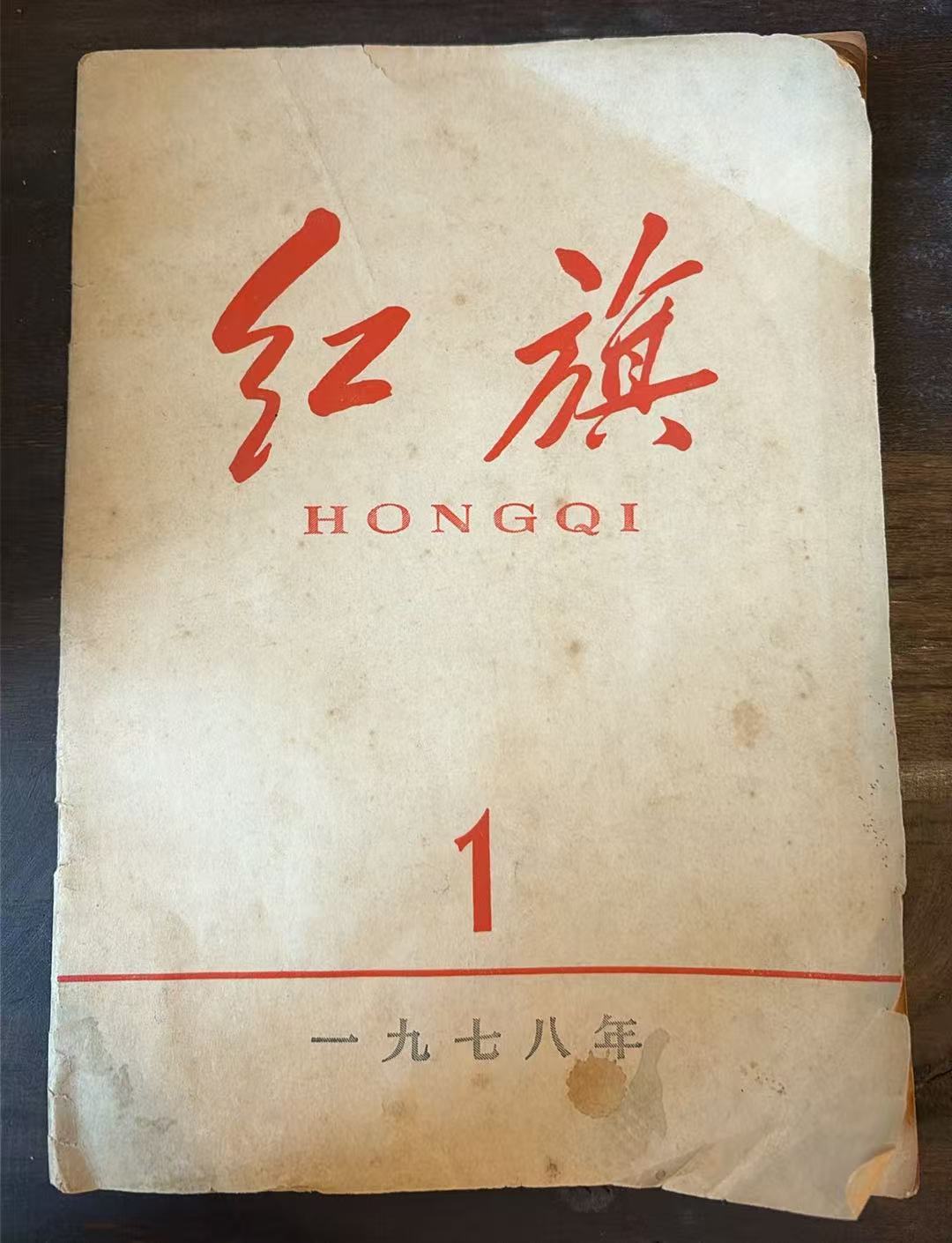 红旗1