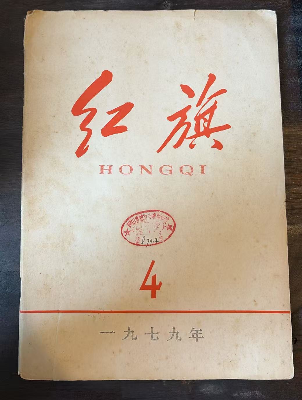 红旗4