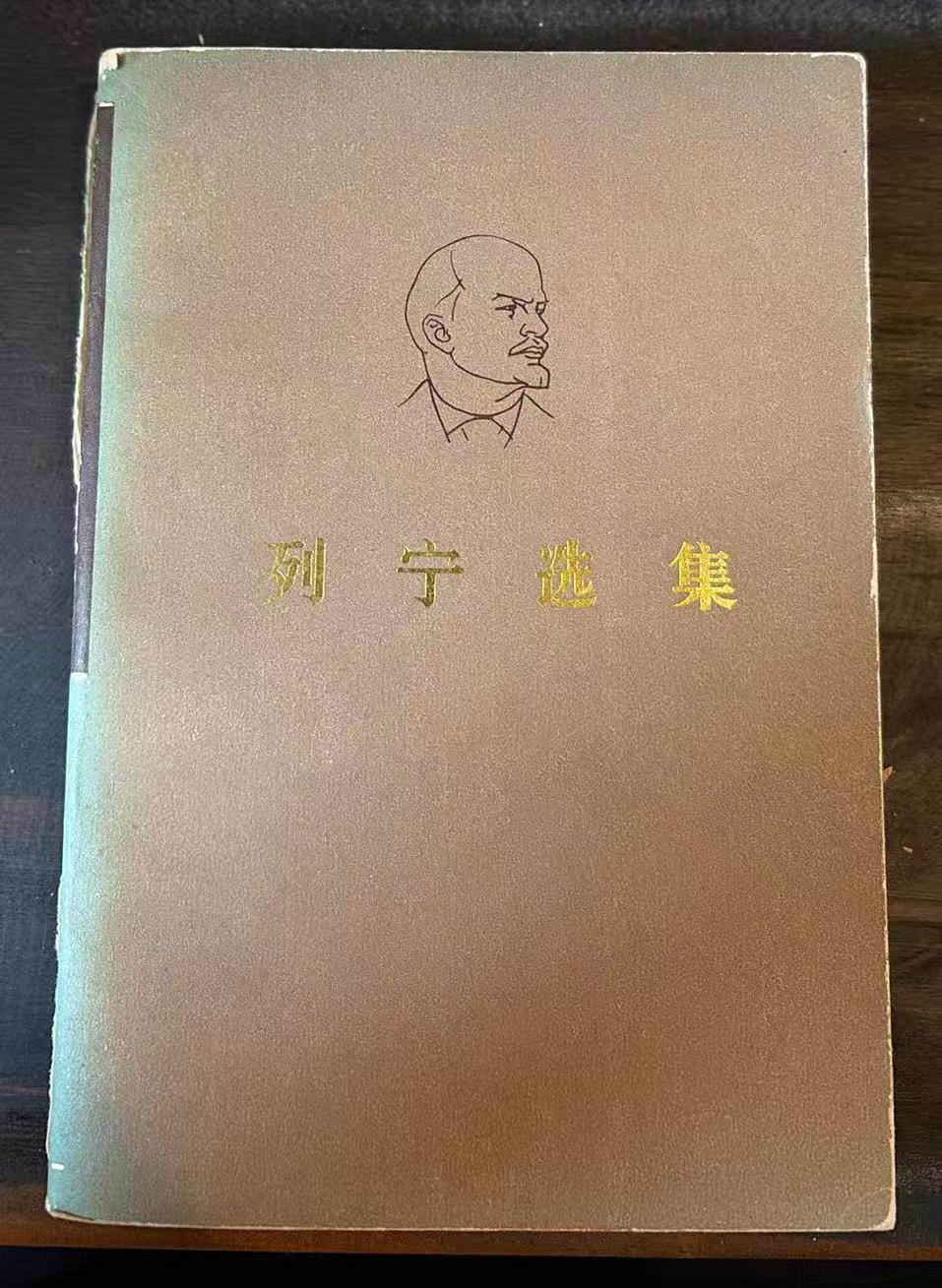 列宁选集第四卷
