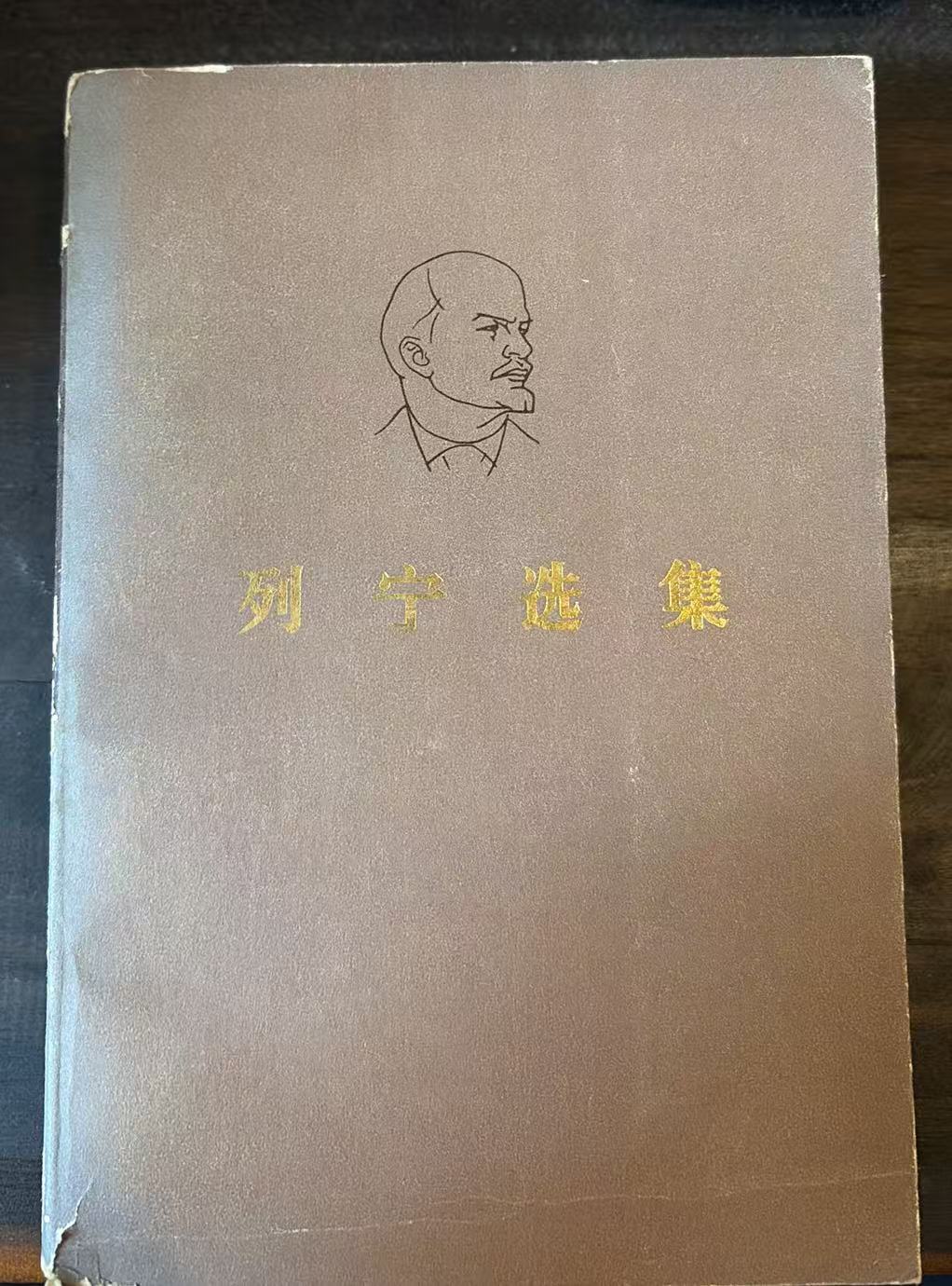 列宁选集第二卷