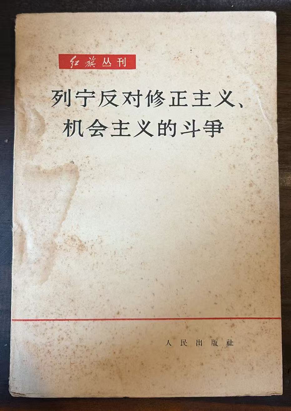 列宁反对修正主义、机会主义的斗争