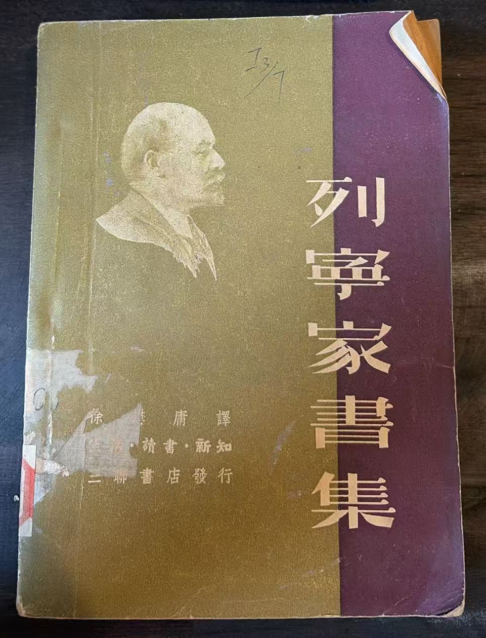 列宁家书集
