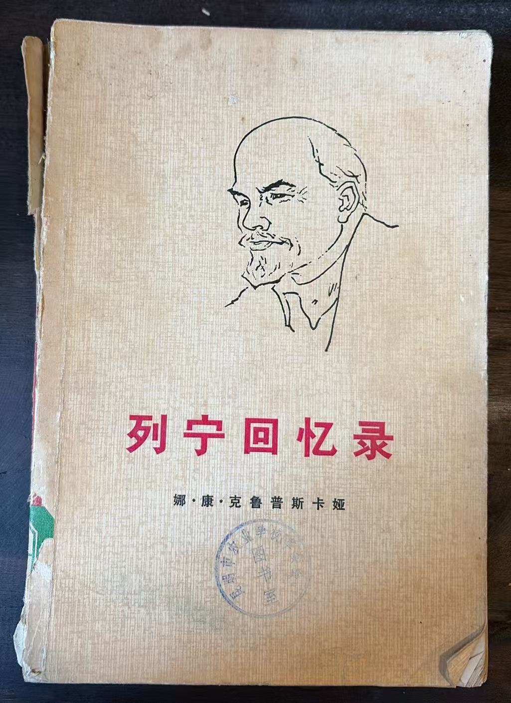 列宁回忆录
