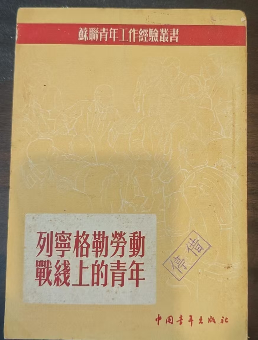 列宁格勒劳动战线上的青年