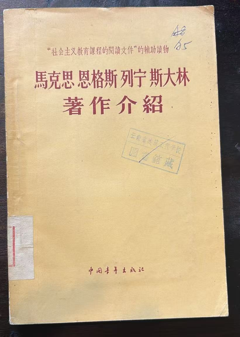 马克思 恩格斯 列宁 斯大林著作介绍
