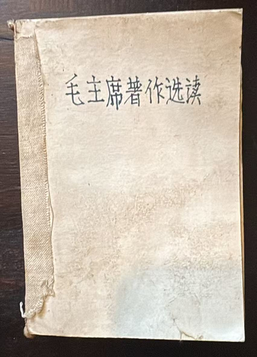 毛泽东著作选读