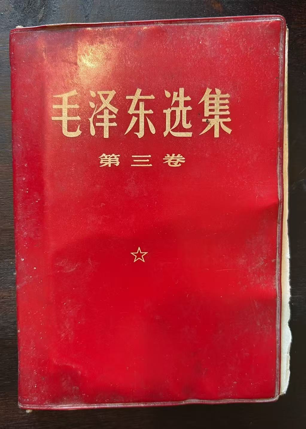 毛泽东选集第三卷