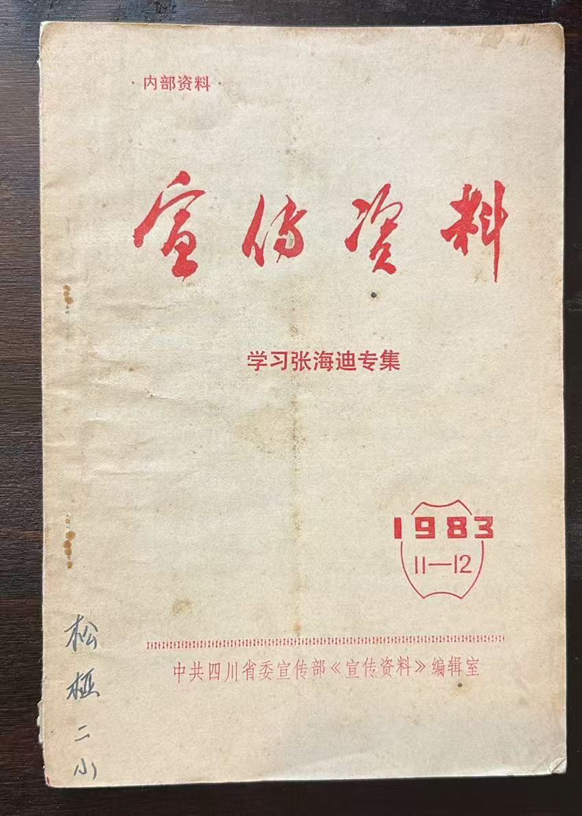 宣传资料