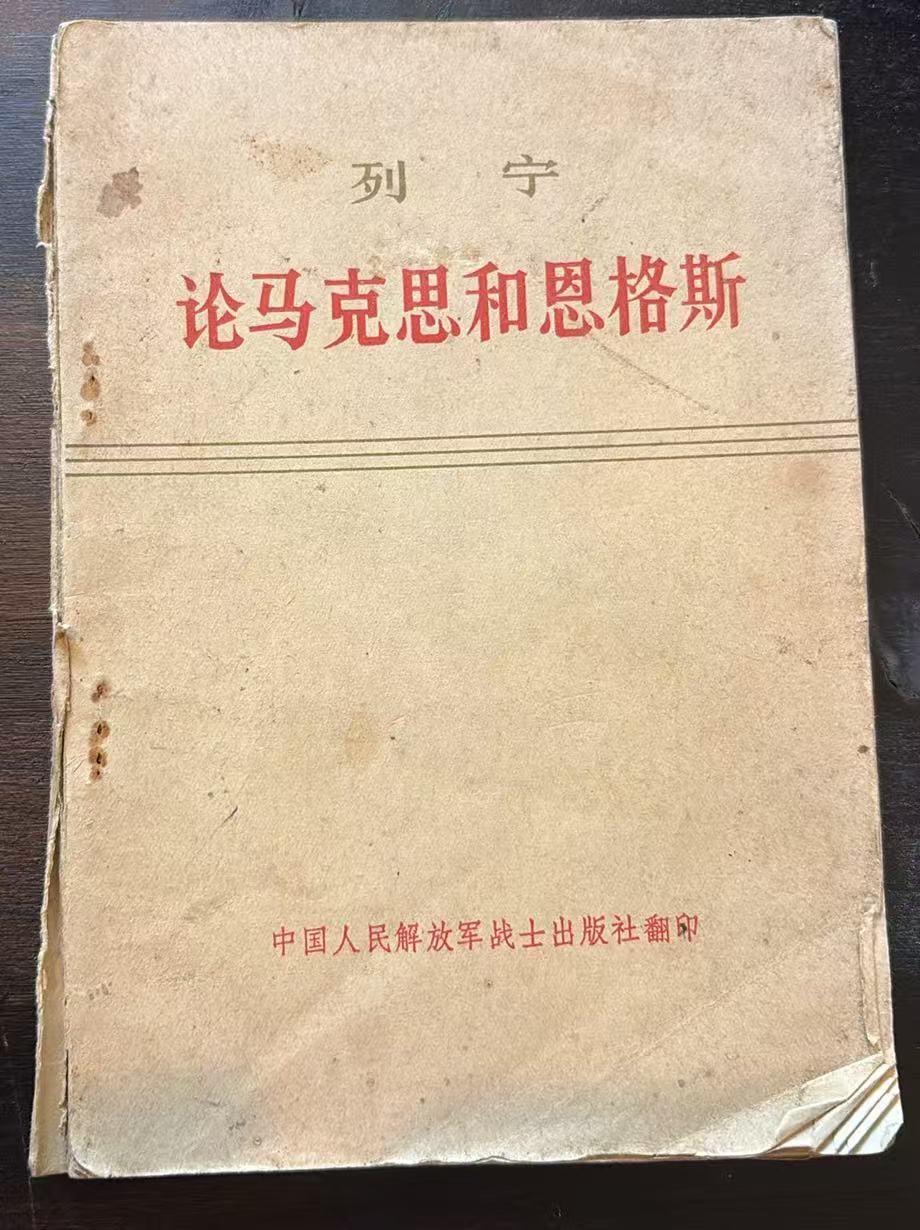论马克思和恩格斯
