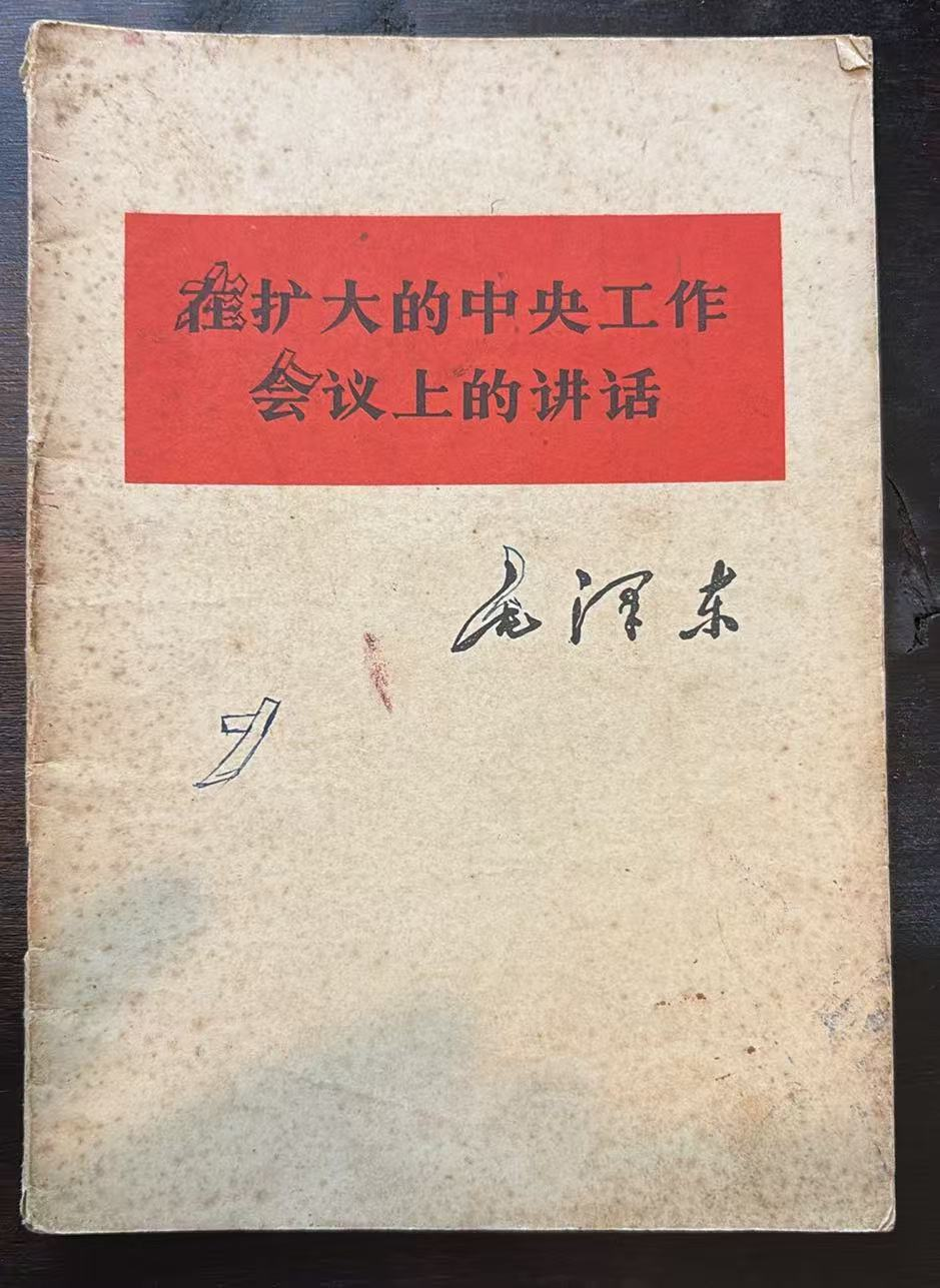 在扩大的中央工作会议上的讲话