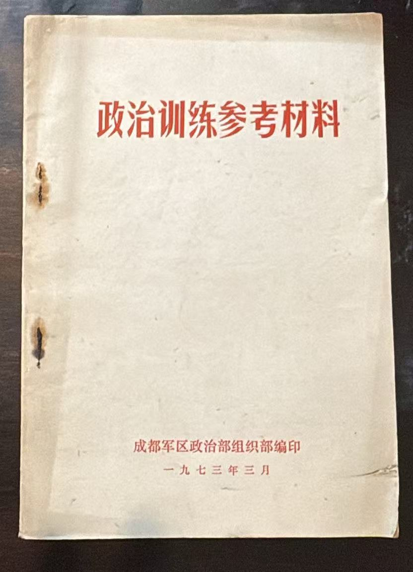 政治训练参考材料