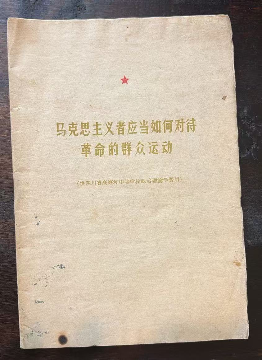马克思主义者应当如何对待革命的群众运动
