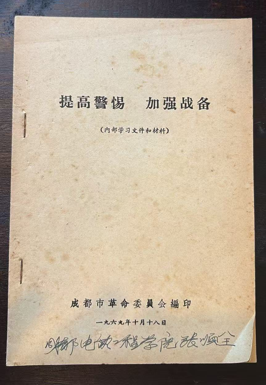 提高警惕 加强战备