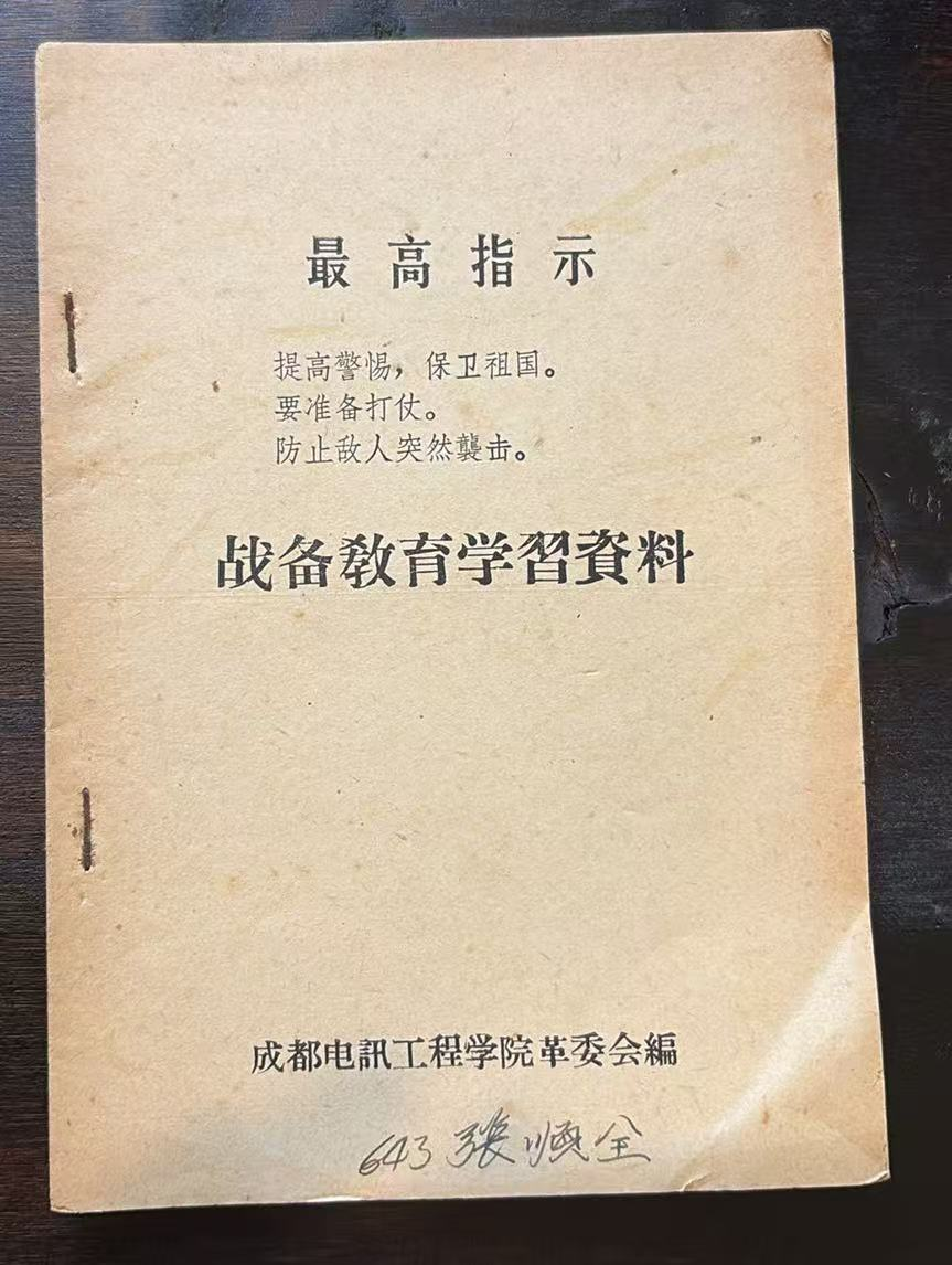 战备教育学习资料