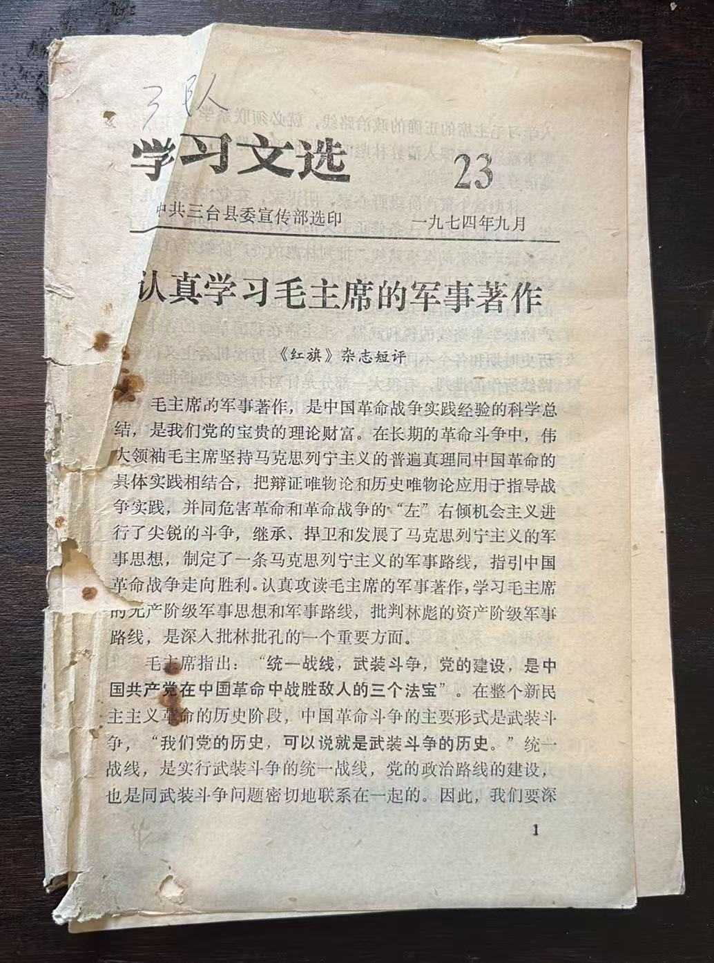 学习文选