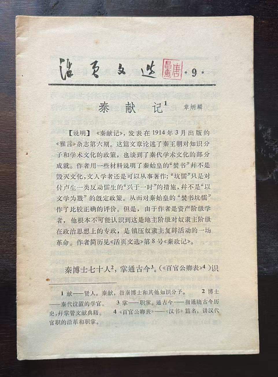 活页文选
