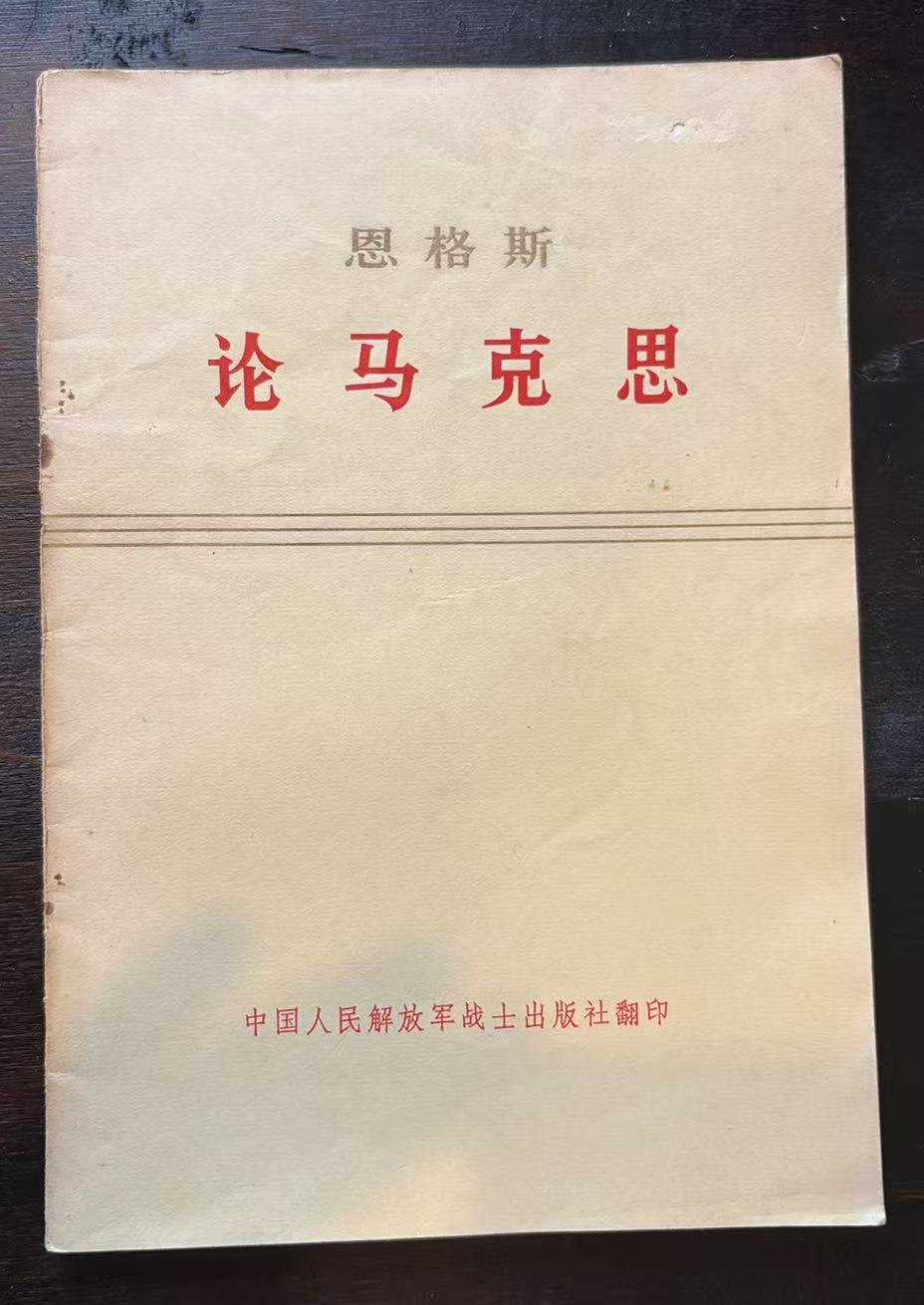 论马克思