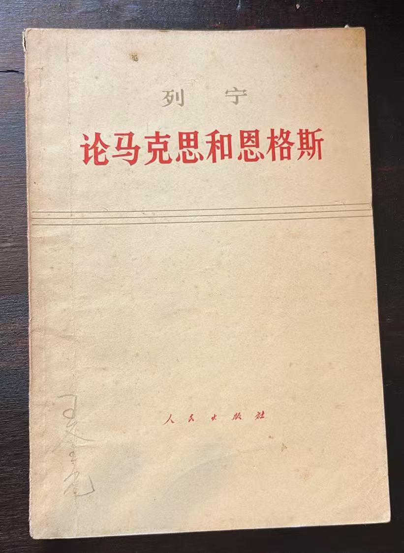 论马克思和恩格斯