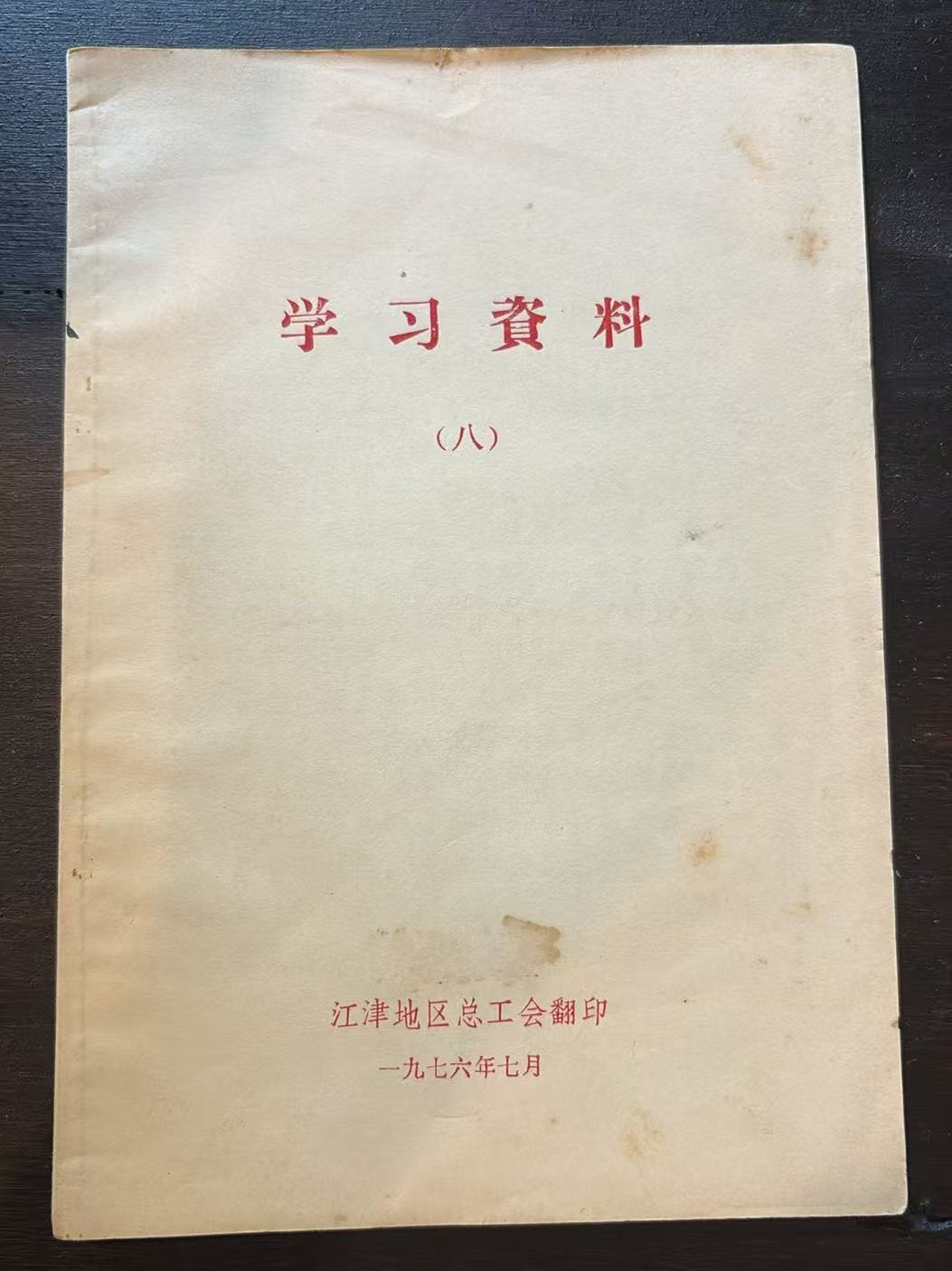 学习资料（八）