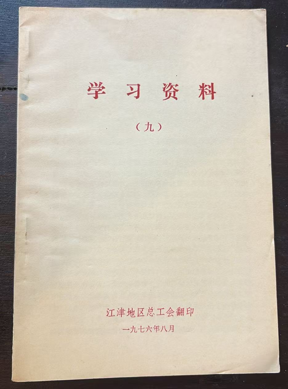 学习资料（九）