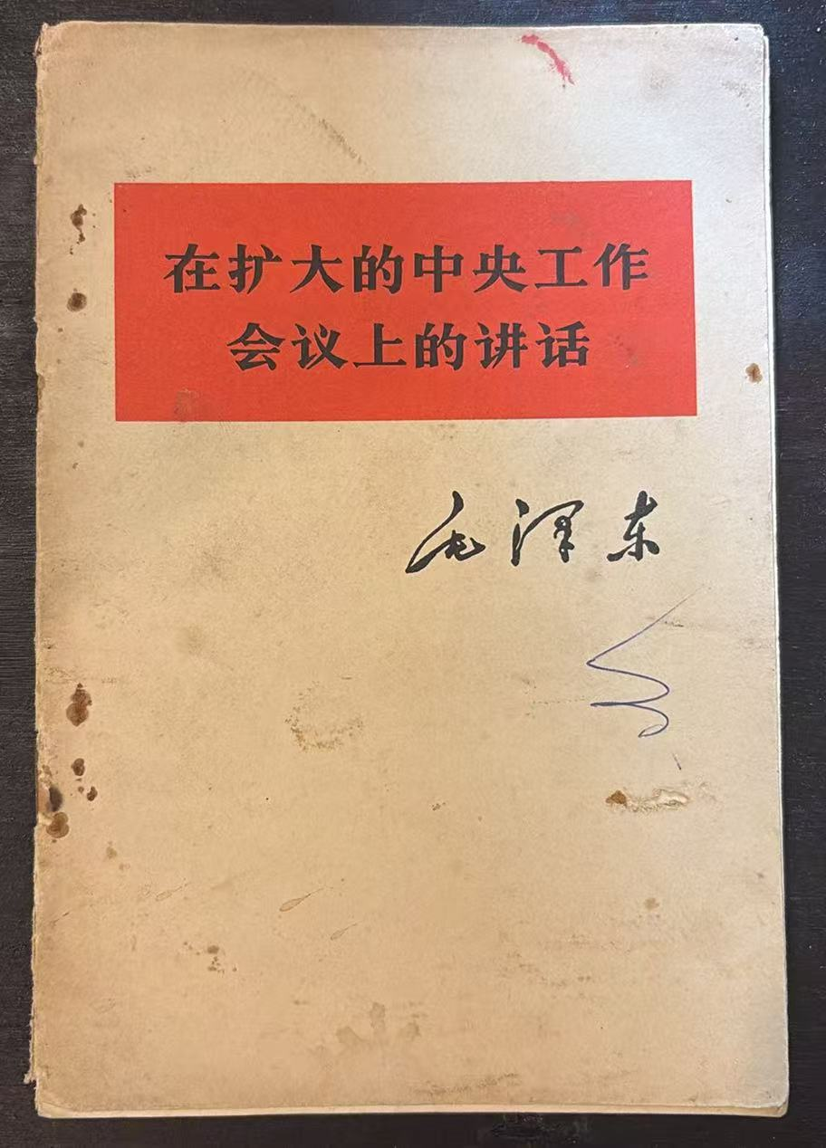 在扩大的中央工作会议上的讲话