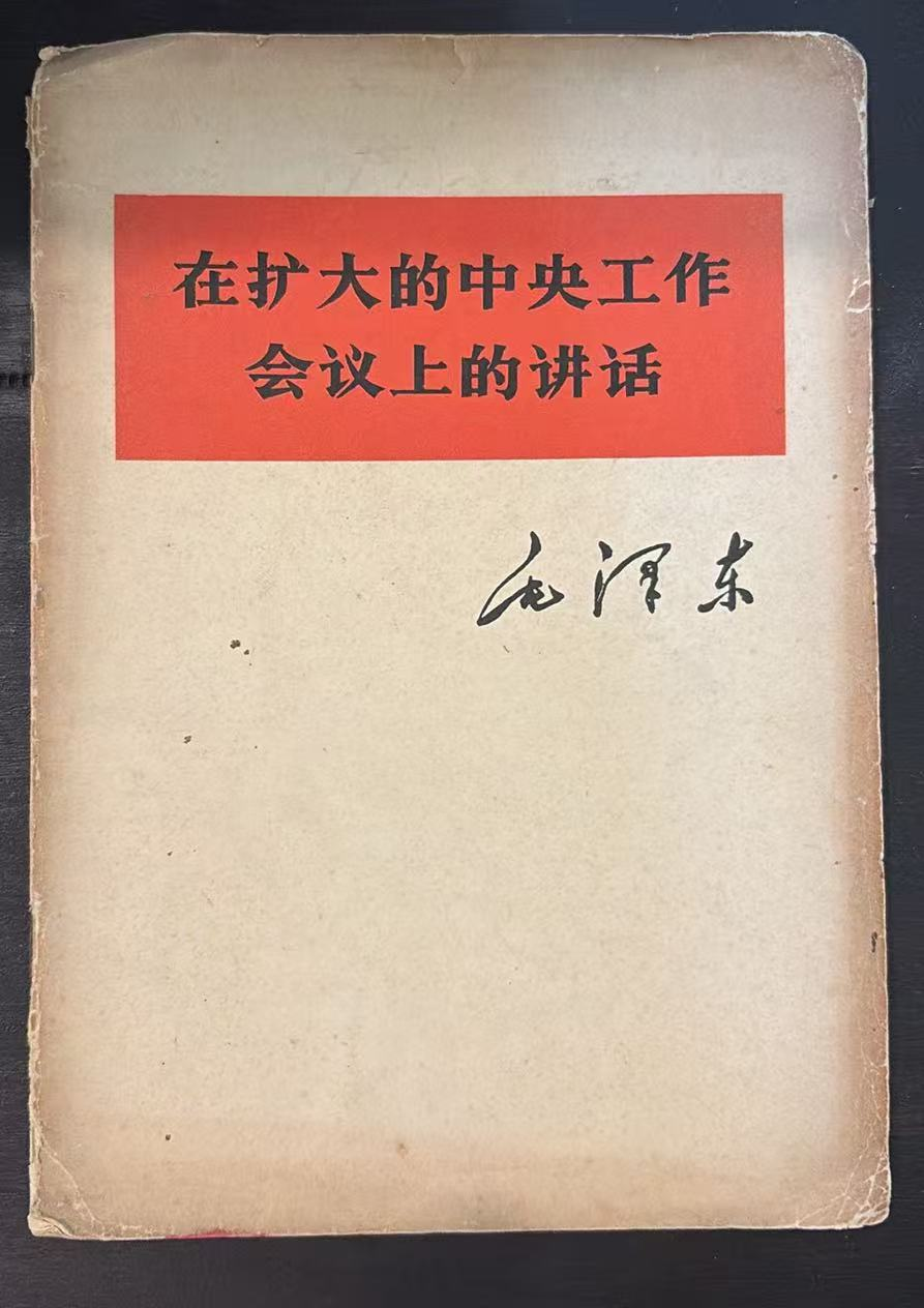 在扩大的中央工作会议上的讲话